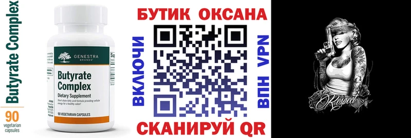 БУТИРАТ буратино  Ивдель 